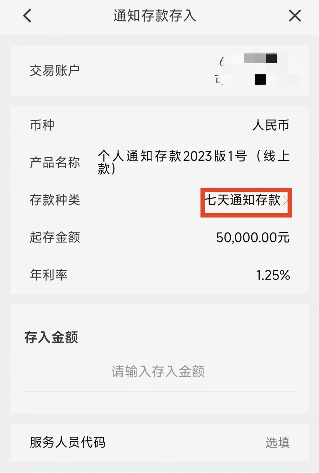 银行七天通知存款是什么？有哪些优缺点？