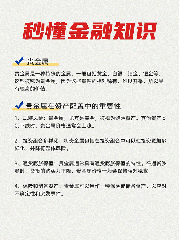 贵金属什么意思，如何投资贵金属？