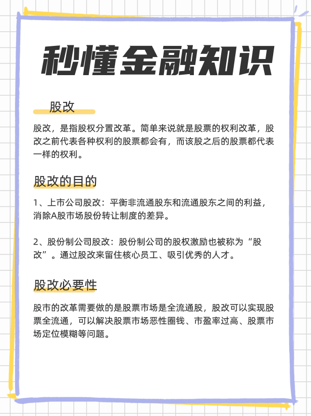 股改是什么意思？为什么要股改？