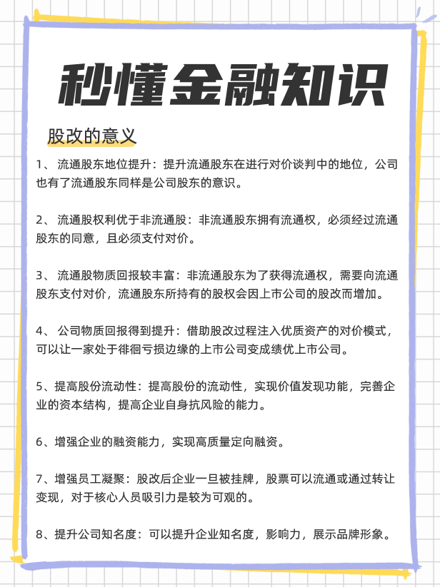 股改是什么意思？为什么要股改？