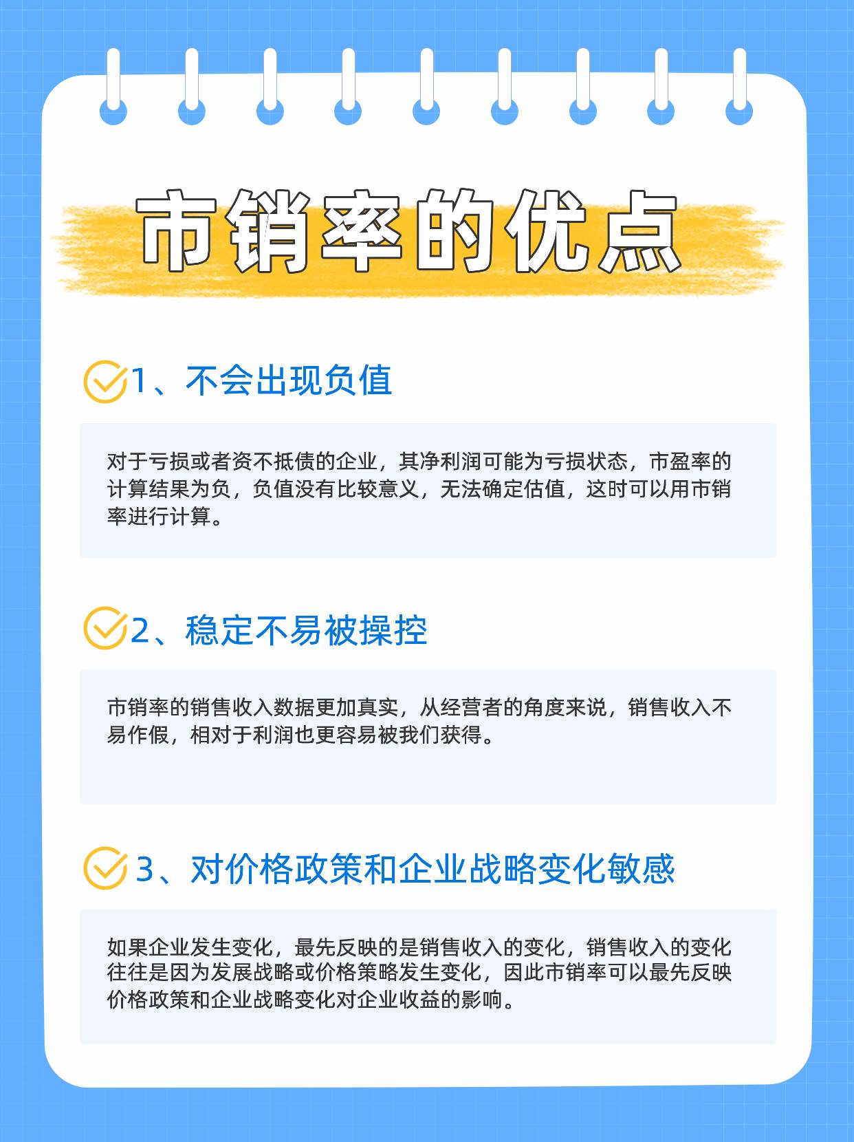 什么是市销率？有哪些优缺点？