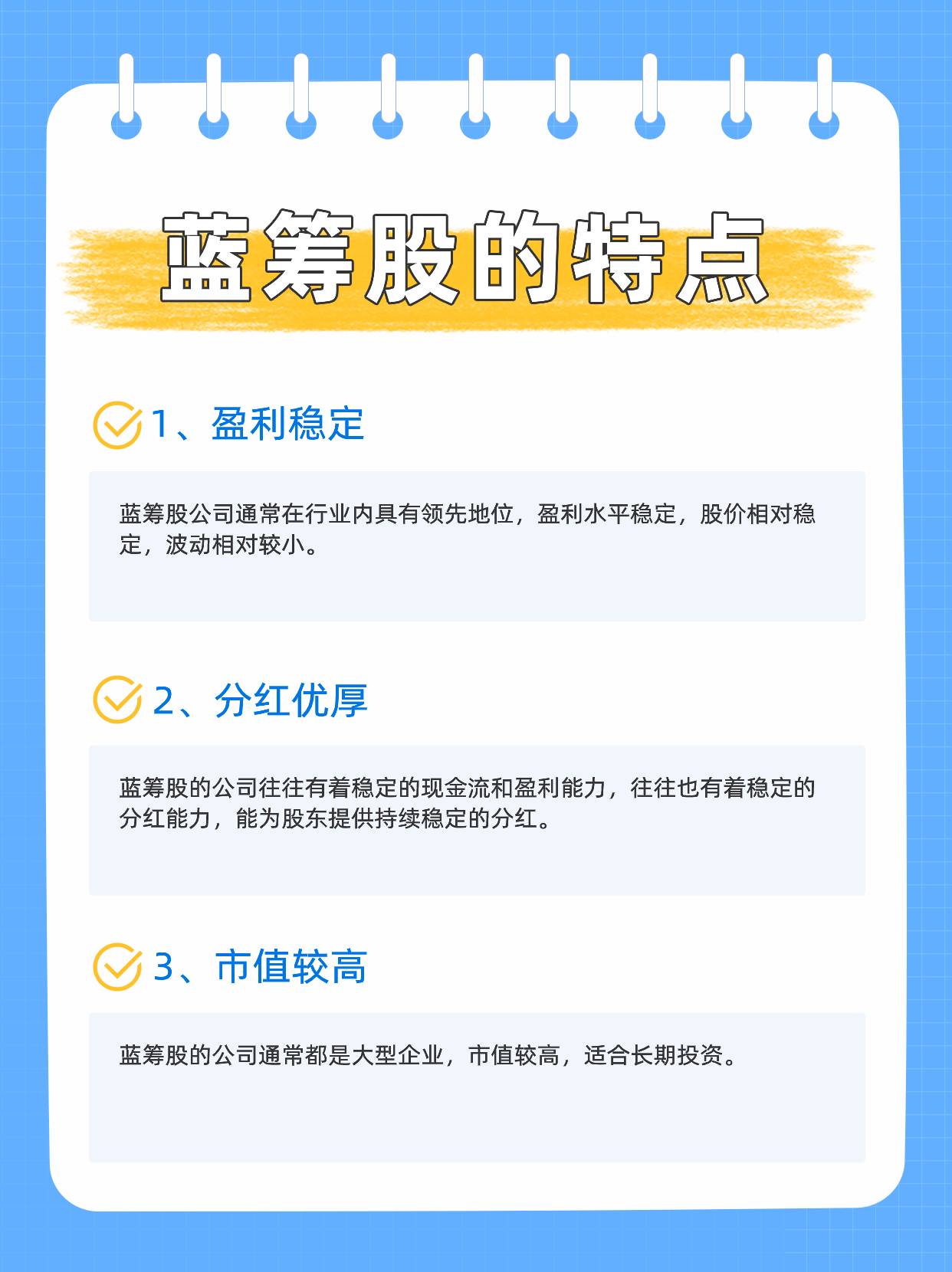 蓝筹股是什么？和绩优股有什么区别？