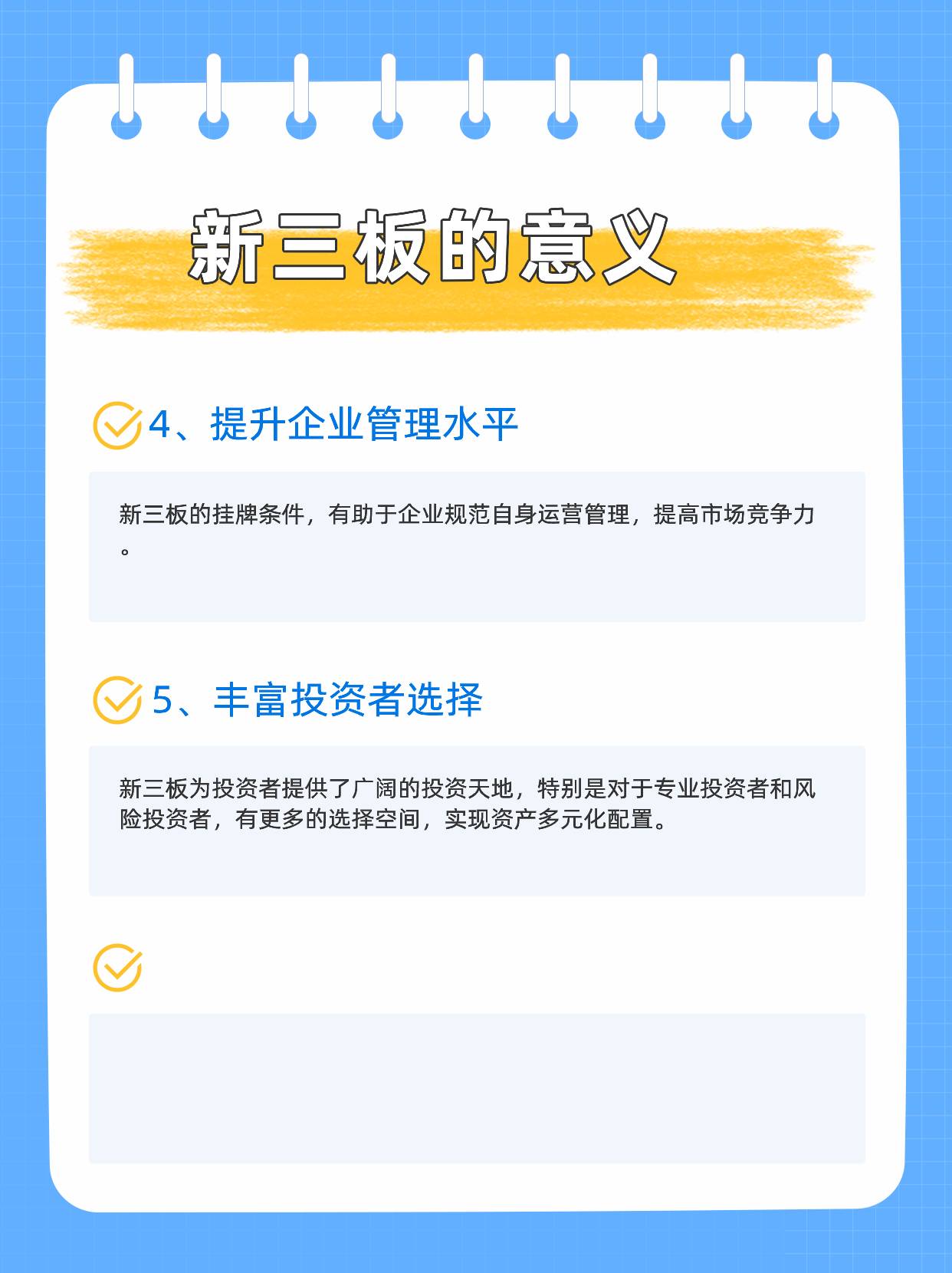 新三板是什么？有哪些交易规则？