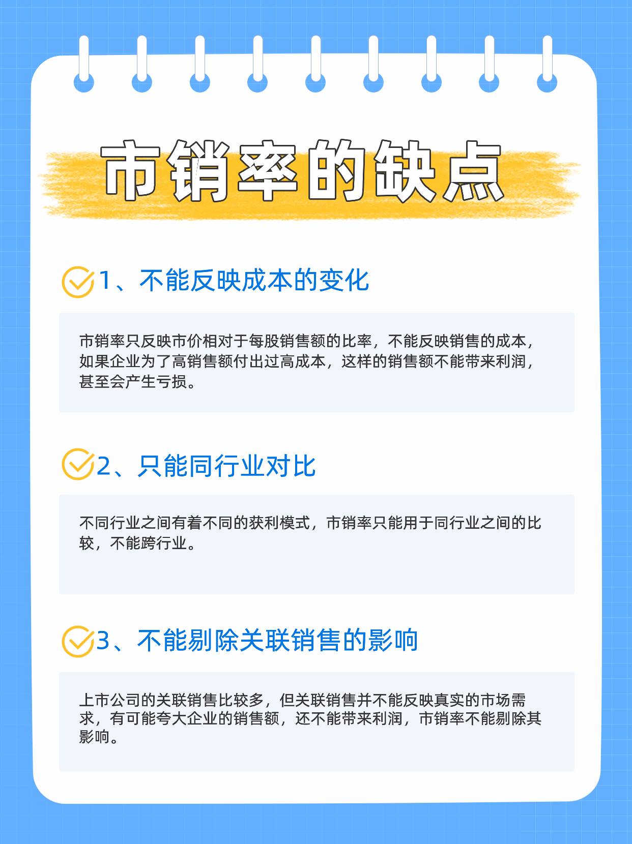 什么是市销率？有哪些优缺点？