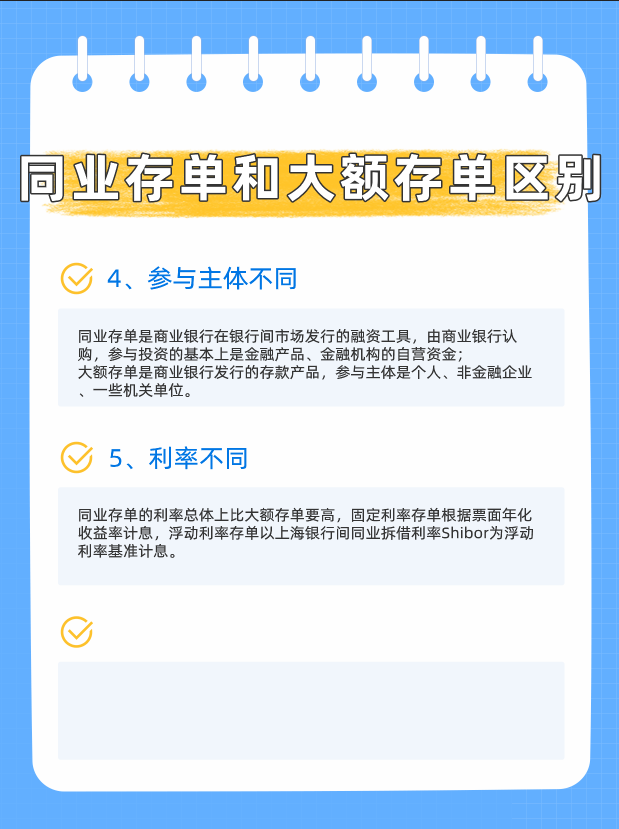 同业存单和大额存单有哪些区别？怎么选？