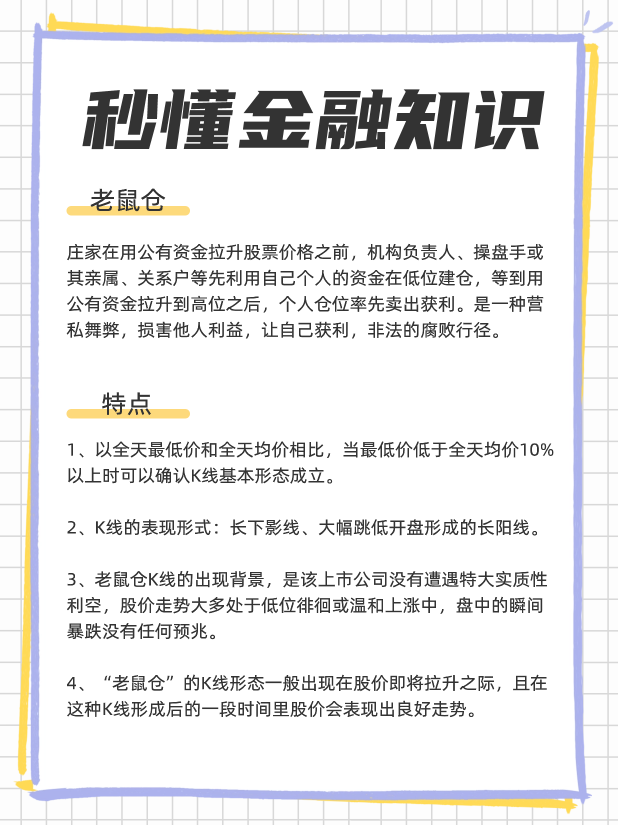 股票老鼠仓什么意思，一文解析老鼠仓？