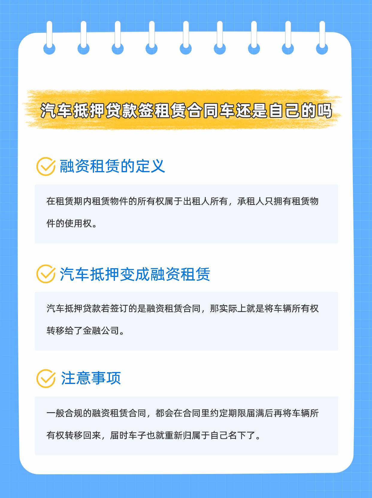 汽车抵押贷款签租赁合同车还是自己的吗？详解租赁关系