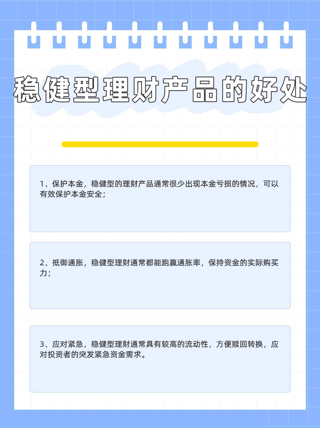 什么是稳健型理财？有哪些产品？