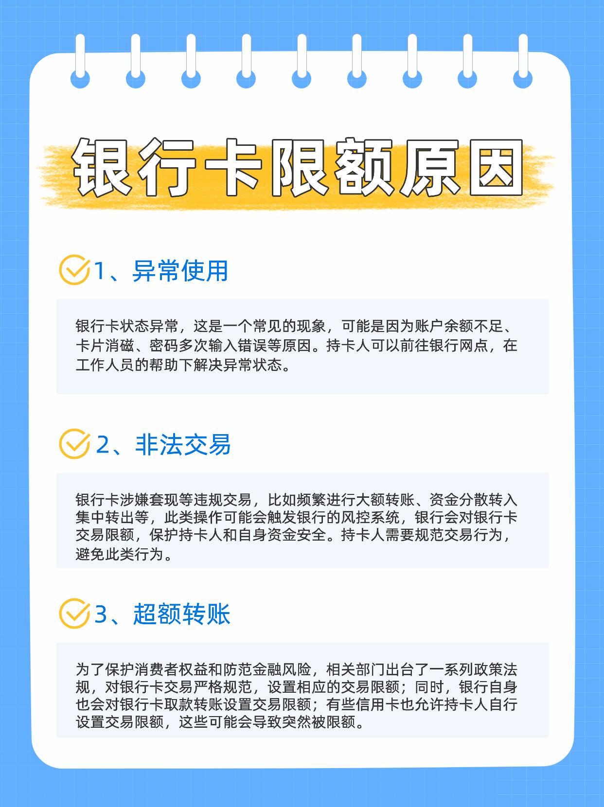 银行卡限额是怎么回事？怎么解决？