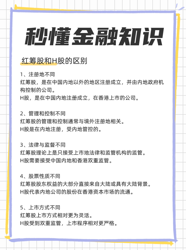 红筹股什么意思，一文带你了解红筹股？