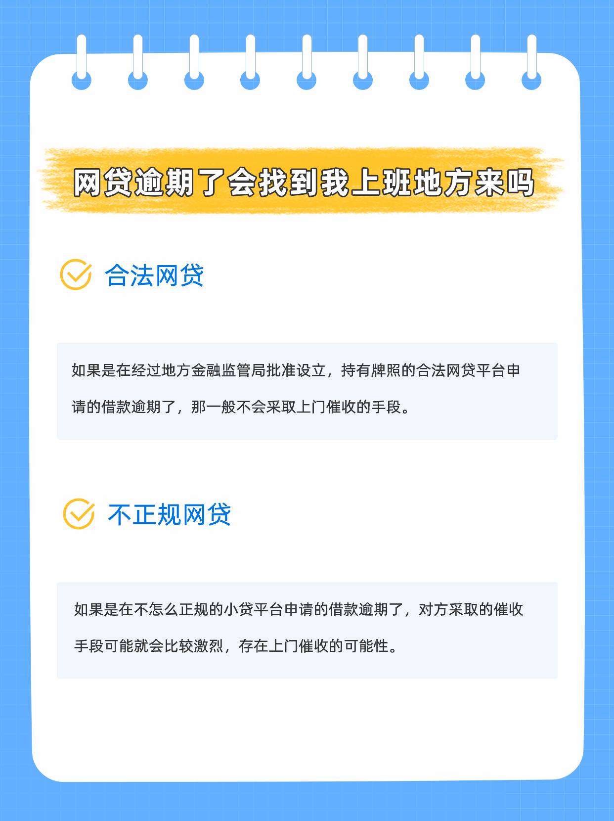 网贷逾期了会找到我上班地方来吗？视情况来看