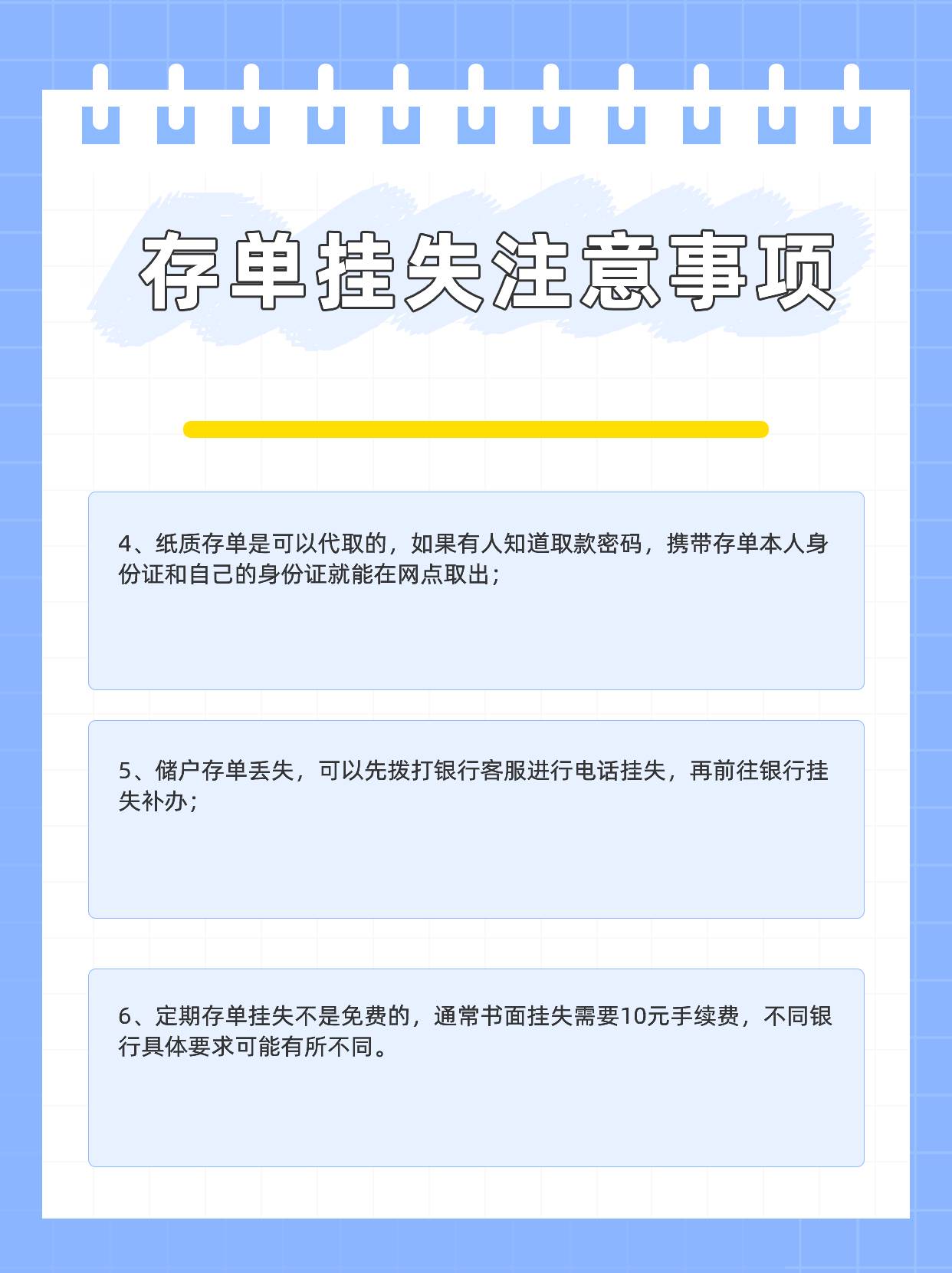 存单丢失怎么办？能取出存款吗？