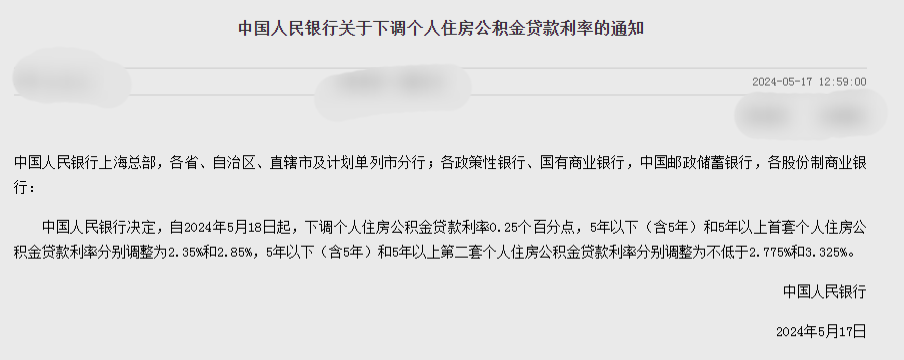 什么叫存量房贷利率？什么时候降低？