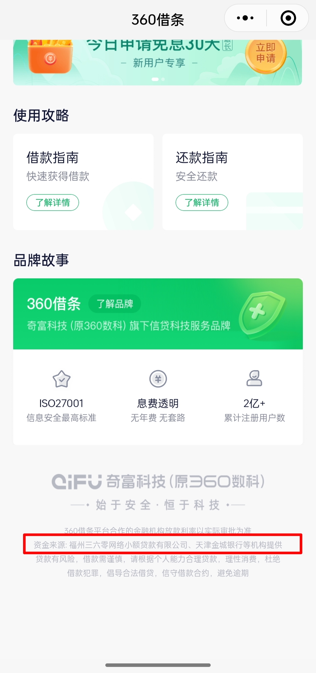 怎么看贷款机构上不上征信？三种判断方法