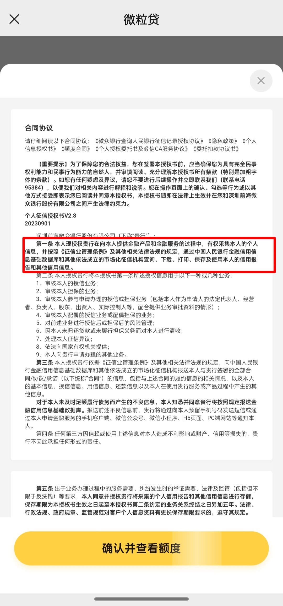 怎么看贷款机构上不上征信？三种判断方法