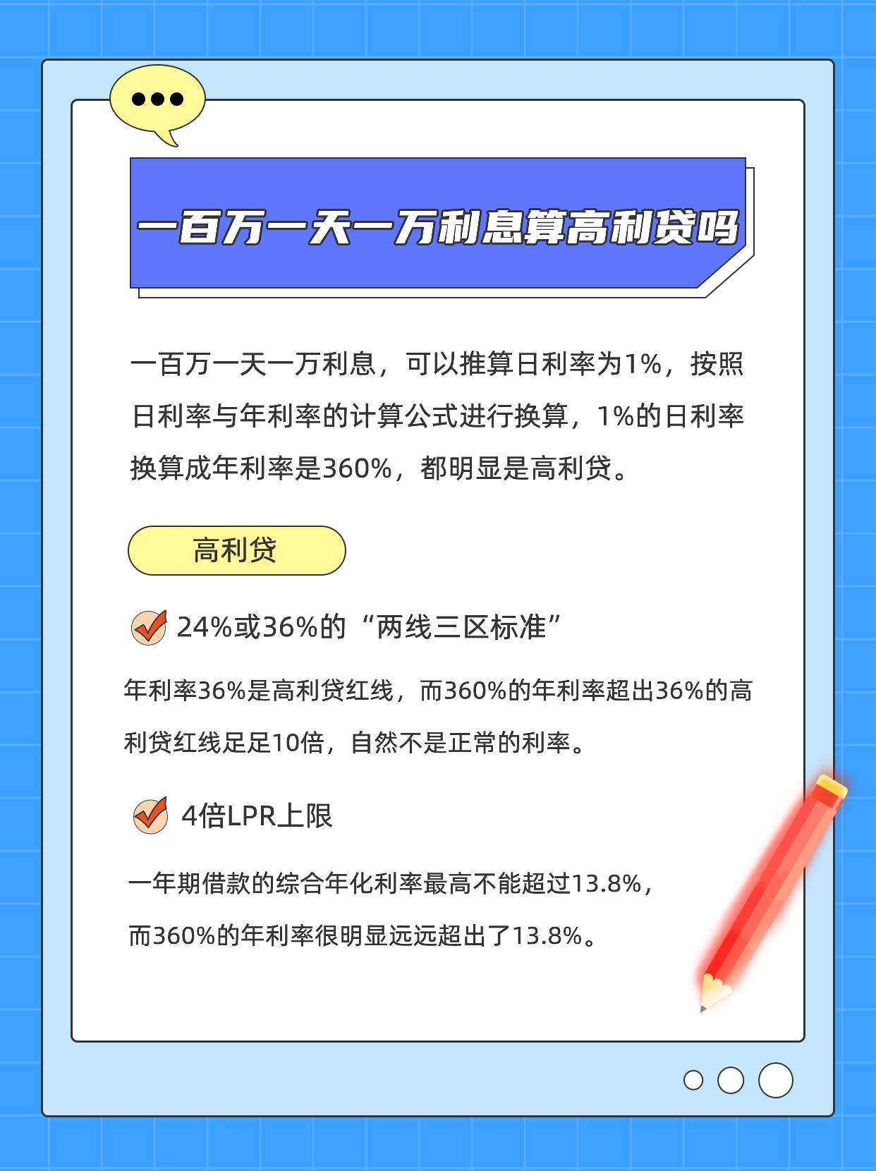 一百万一天一万利息算高利贷吗？利率达到这个数就算高利贷！