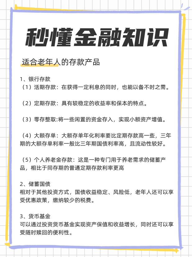 老年人怎样存款合适？老年人存款的好方法？