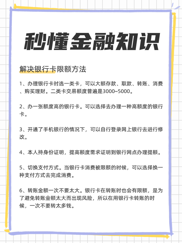 银行卡为什么限额？怎么解除限额？