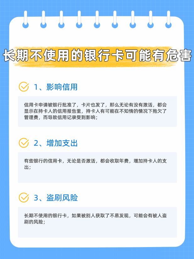 废旧银行卡怎么销毁？不销毁有什么后果？