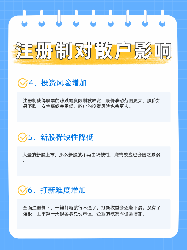 为什么注册制对散户不利？有哪些不利？