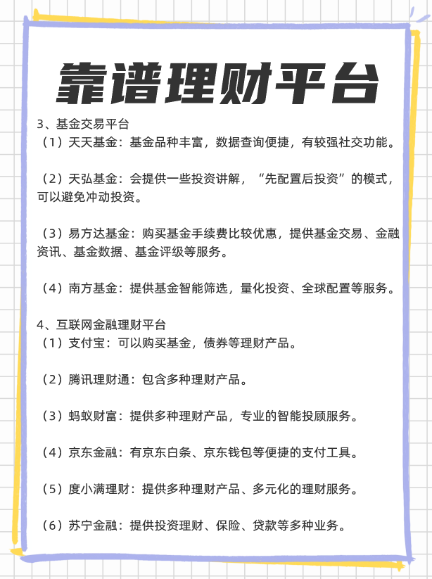 理财平台有哪些？靠谱理财平台推荐？