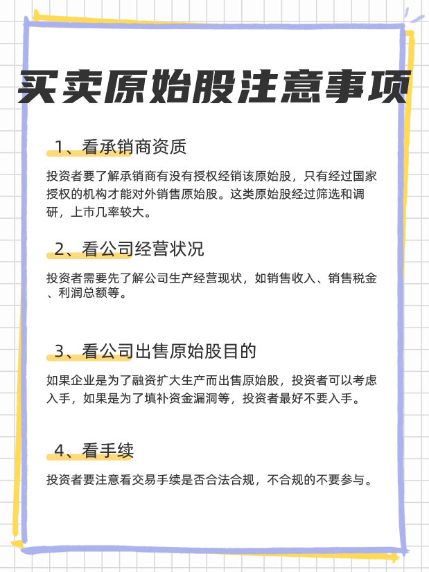 原始股是什么意思？和新股有什么区别?