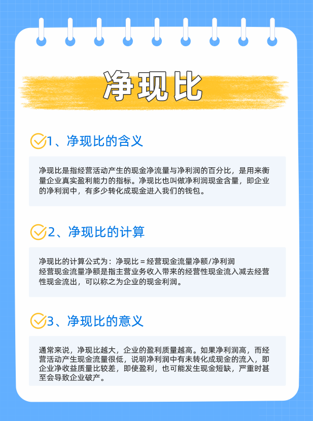 净现比是什么？怎么计算？