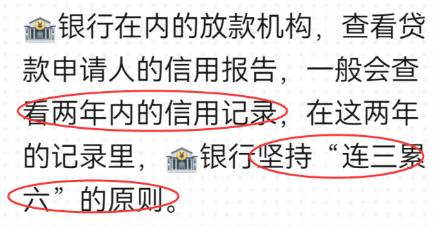 只有连3没有累6还可以申请车贷吗？分三种情况讨论