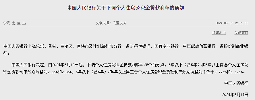 公积金利率降了为啥每个月还的钱还跟以前一样？真相揭秘