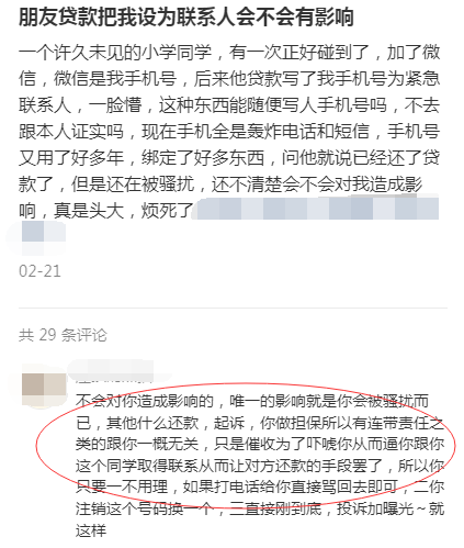 朋友贷款写我的工作单位和联系电话对我有没有影响？这么解决就好