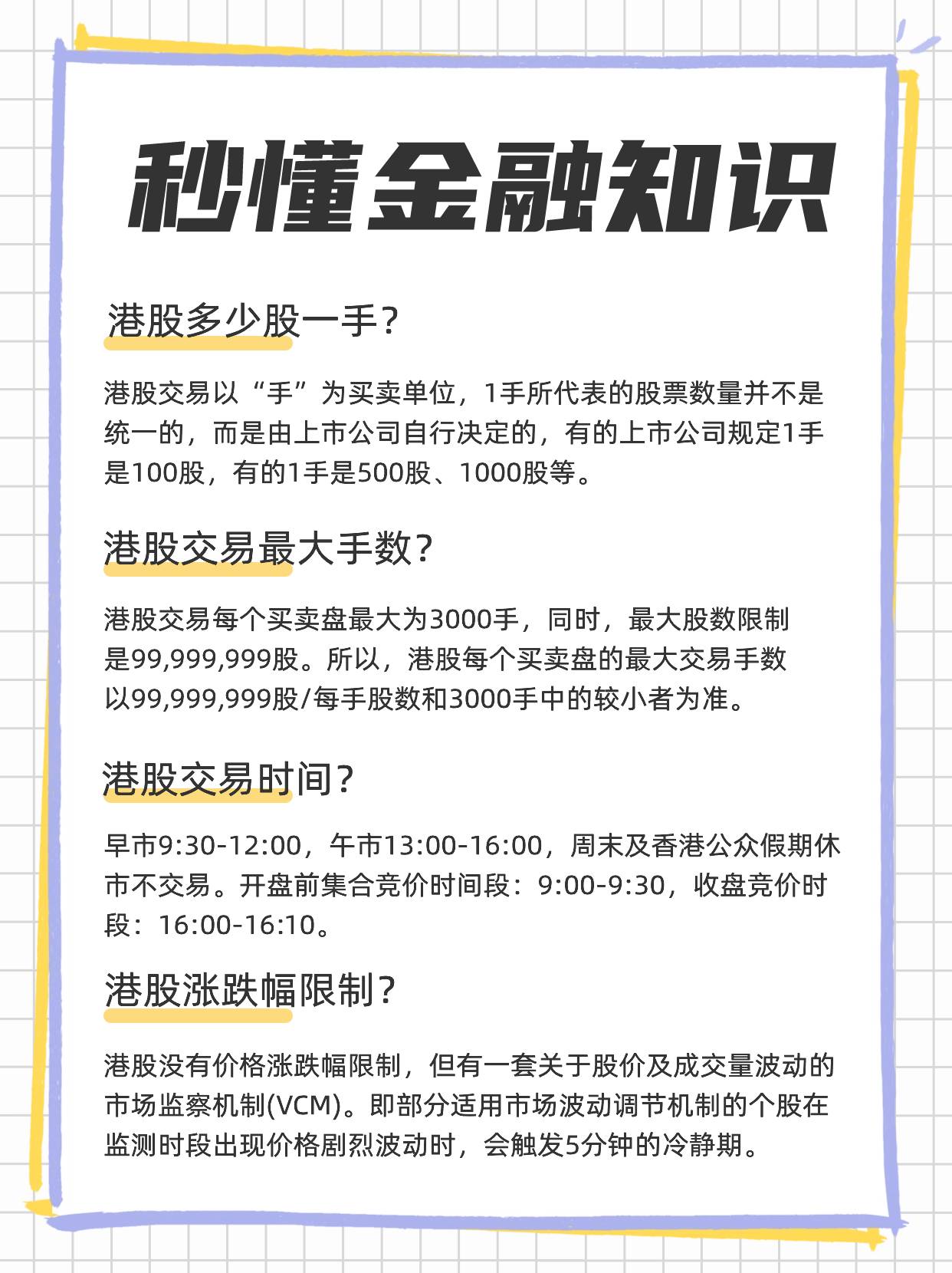 港股多少股一手？港股交易最大手数是如何规定的？