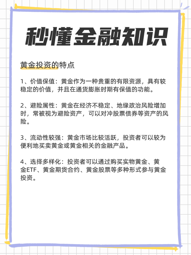 买金条到银行还是金店？投资黄金的方式有哪些？