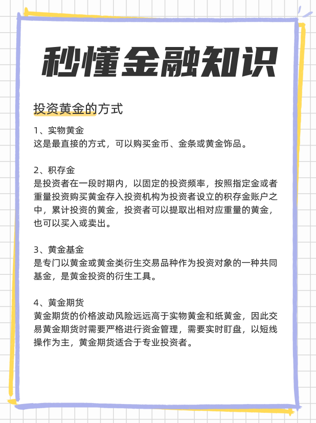 买金条到银行还是金店？投资黄金的方式有哪些？