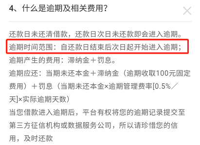 通通分期还款日最晚几点还款？有宽限期吗？