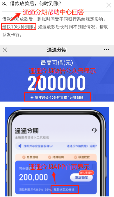 通通分期放款中多久到账？放款处理中稳吗？