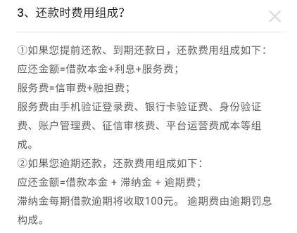 通通分期可以提前还款吗？提前还款息费说明