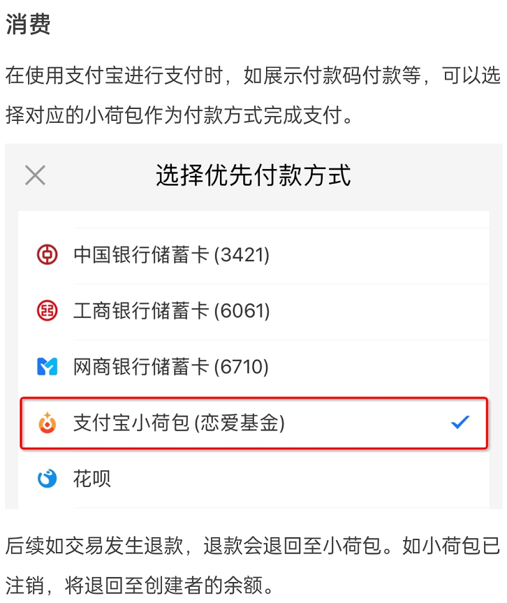 支付宝小荷包是什么意思？靠谱吗？