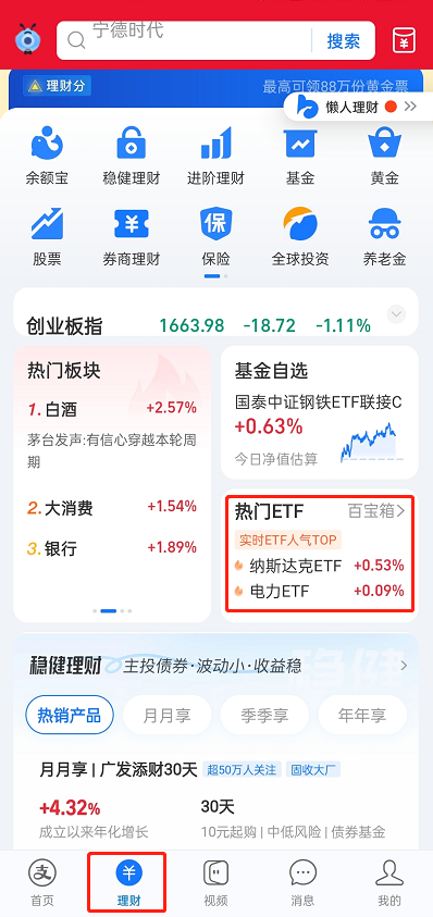 手机该怎么买ETF？新手求入门教程！