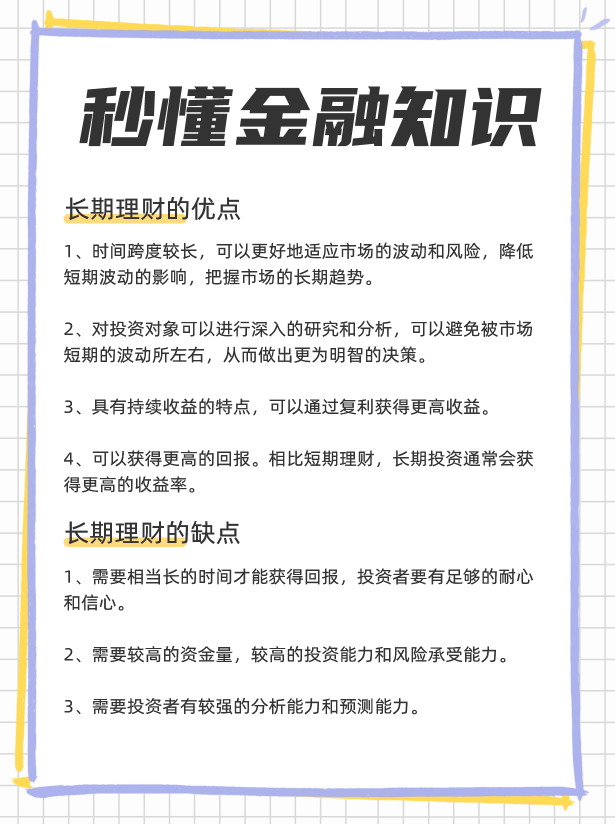 短期理财和长期理财哪个好？短期理财和长期理财怎么选？