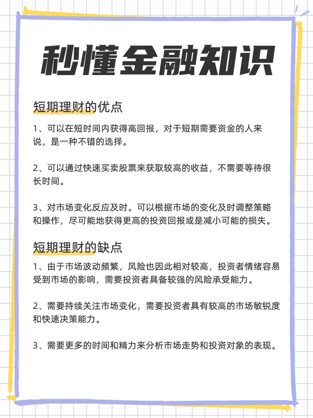 短期理财和长期理财哪个好？短期理财和长期理财怎么选？