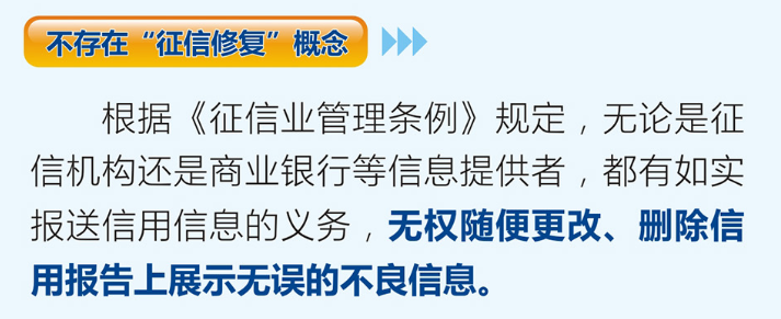 征信异议修复中心多少钱？注意要收费都是骗局！