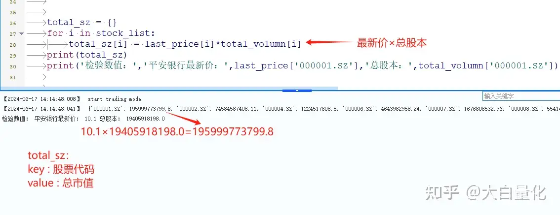 量化必修课（4）-市值因子获取
